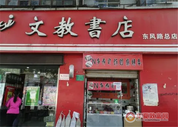 文教书店加盟